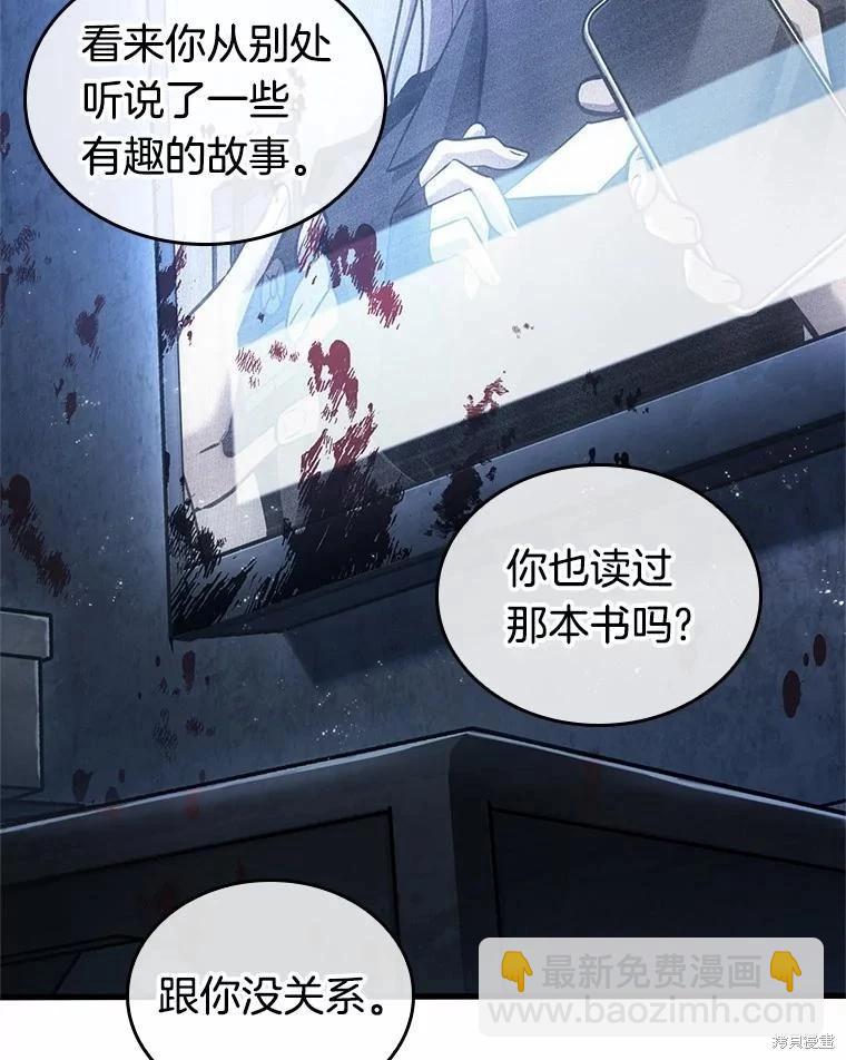 全知讀者視角 - 第238話(3/3) - 3