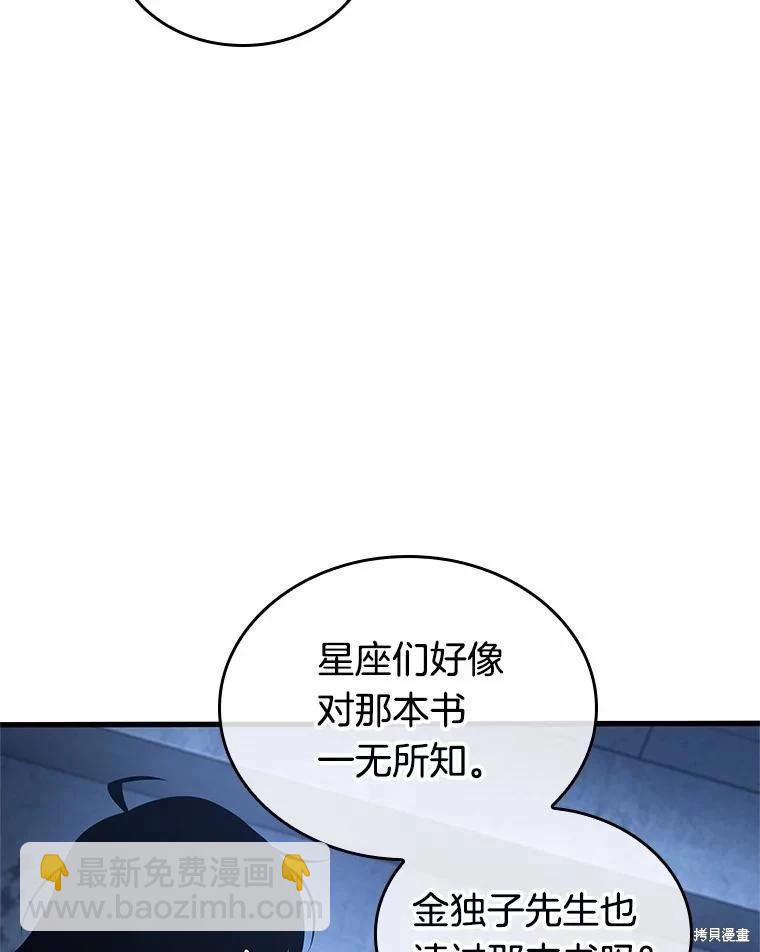 全知讀者視角 - 第238話(3/3) - 4