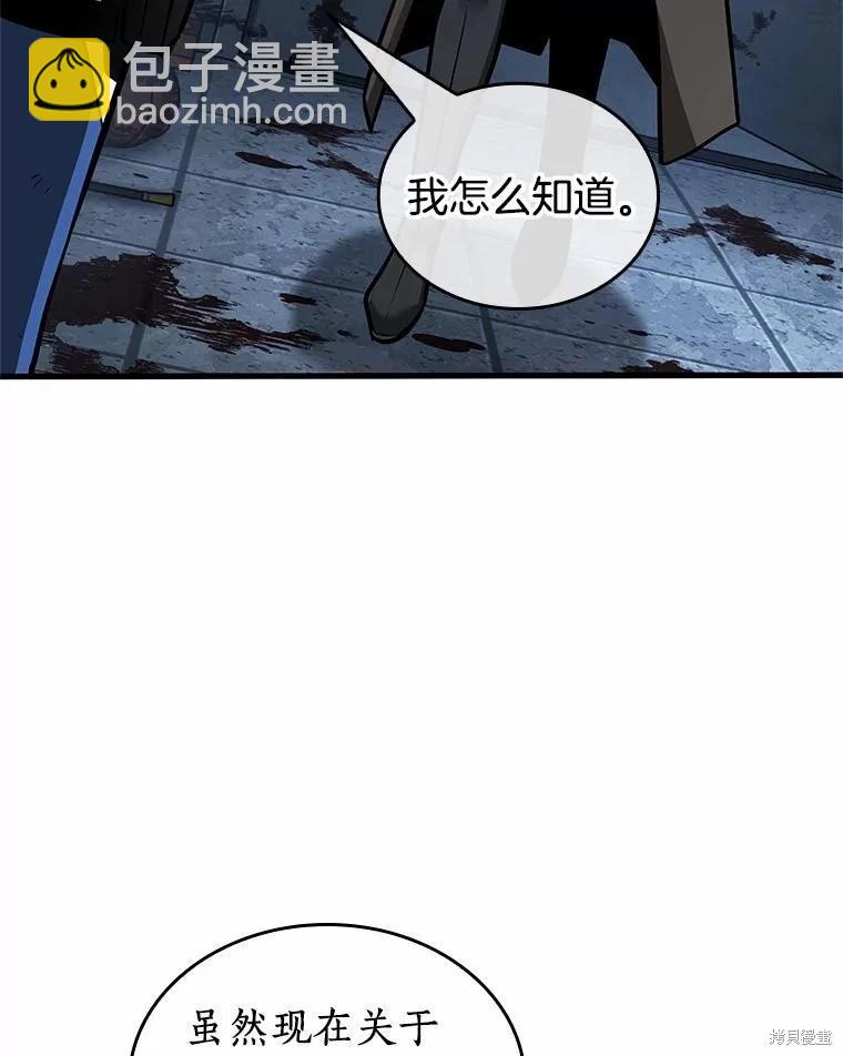 全知讀者視角 - 第238話(3/3) - 6