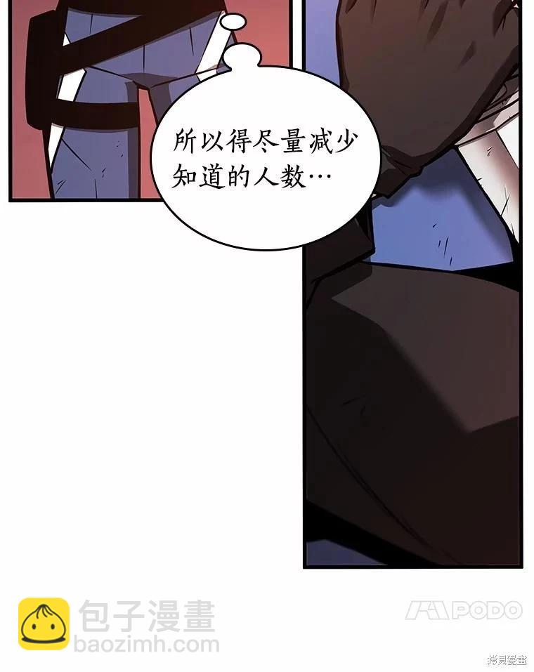 全知讀者視角 - 第238話(3/3) - 8