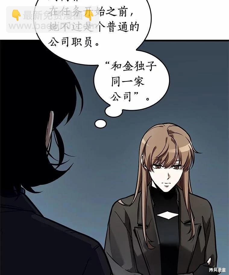 全知讀者視角 - 第238話(3/3) - 6