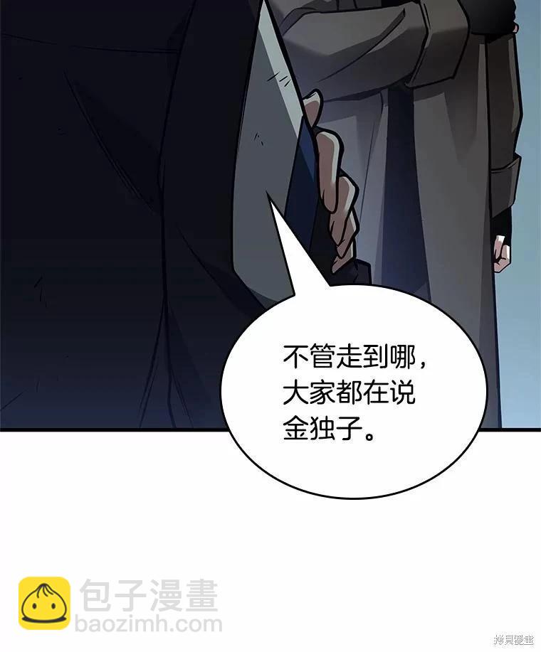 全知讀者視角 - 第238話(3/3) - 7