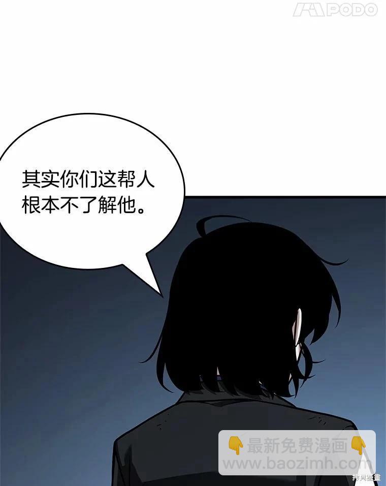 全知讀者視角 - 第238話(3/3) - 8