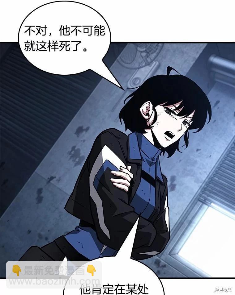 全知讀者視角 - 第238話(3/3) - 4