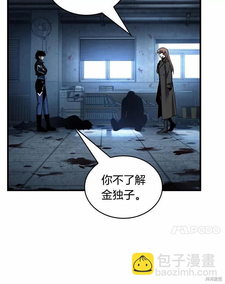 全知讀者視角 - 第238話(3/3) - 6