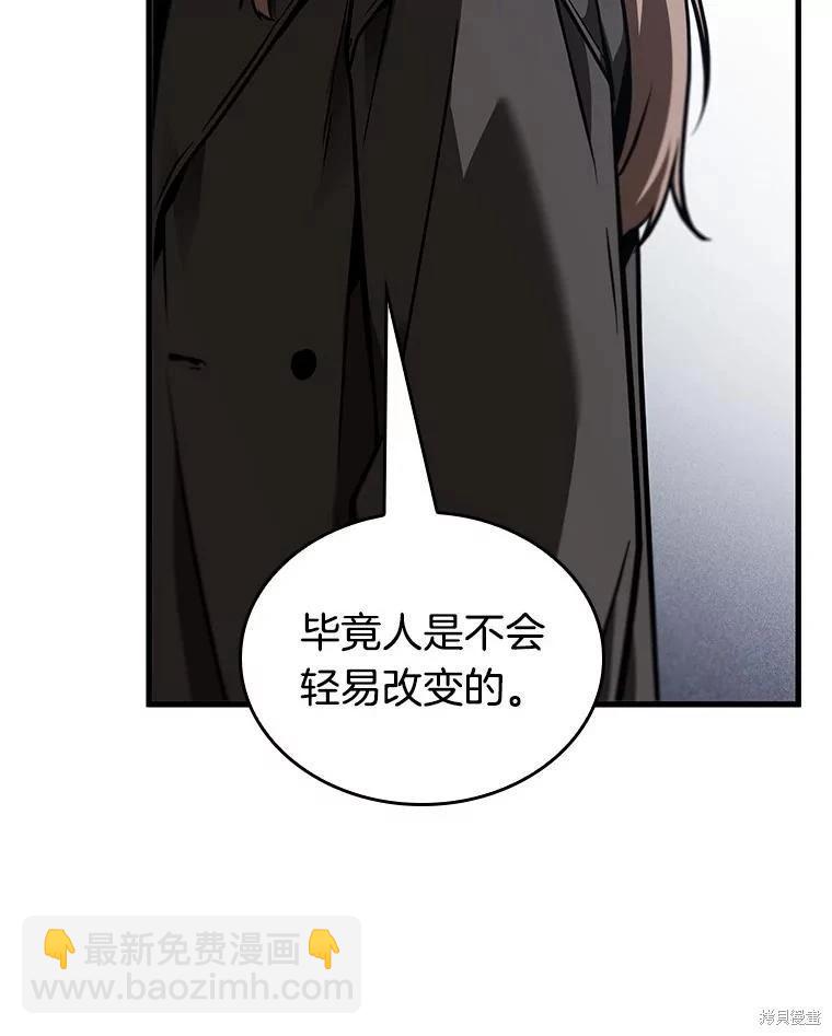 全知讀者視角 - 第238話(3/3) - 8