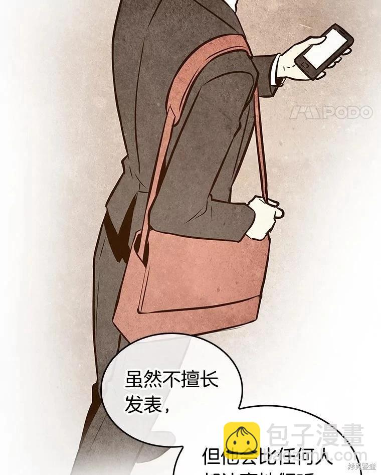 全知讀者視角 - 第238話(3/3) - 2