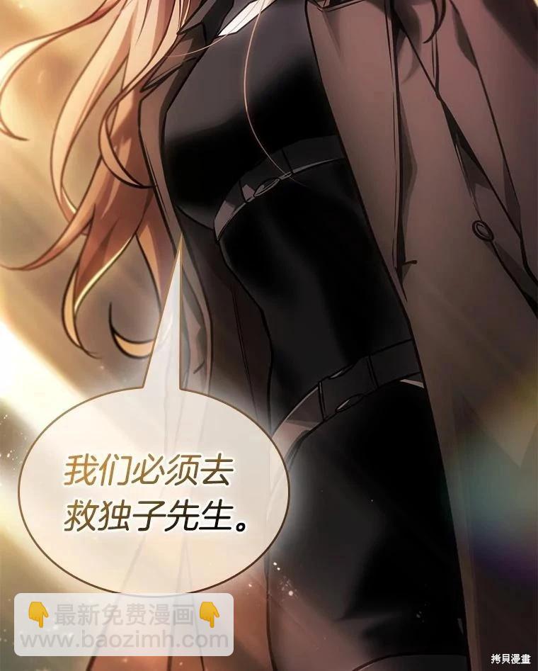 全知讀者視角 - 第238話(3/3) - 6