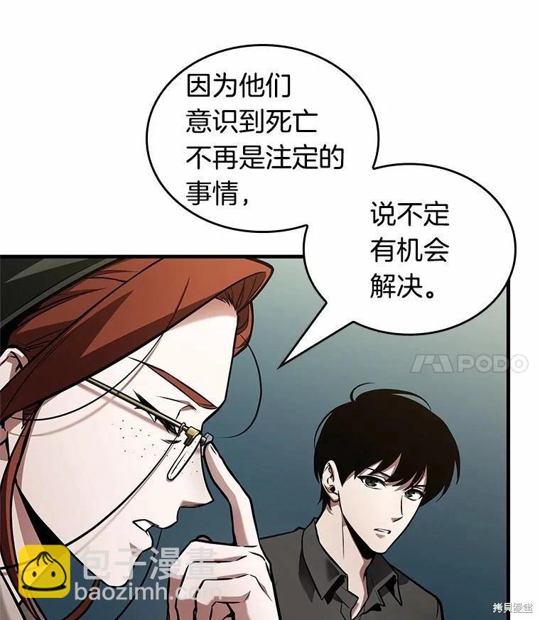 全知讀者視角 - 第238話(1/3) - 7