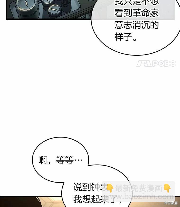 全知讀者視角 - 第238話(1/3) - 3