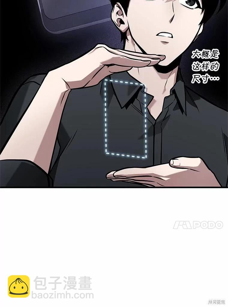 全知讀者視角 - 第238話(1/3) - 6