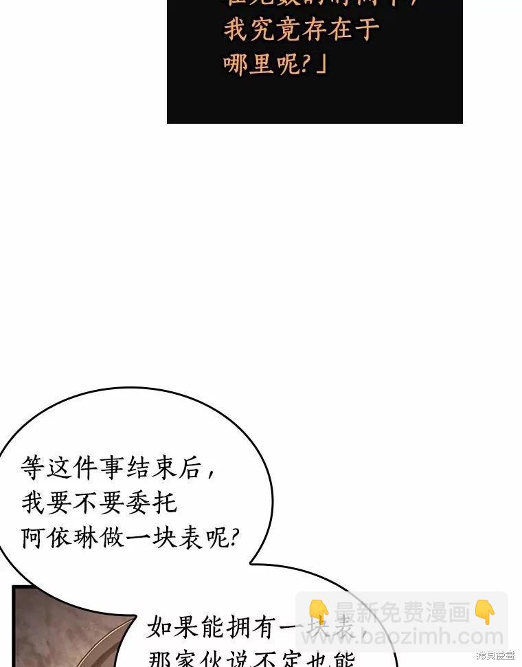 全知讀者視角 - 第238話(1/3) - 6