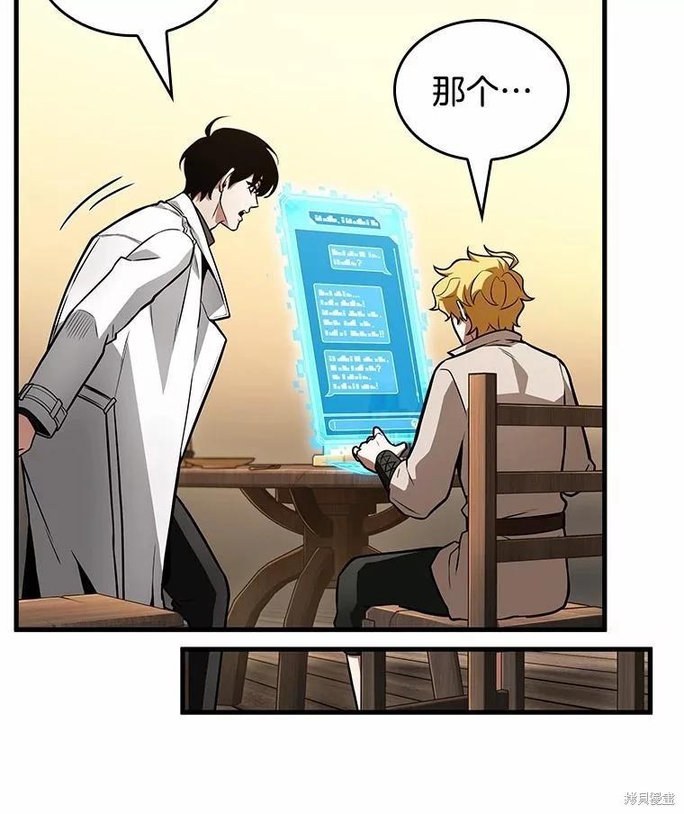 全知讀者視角 - 第238話(1/3) - 3