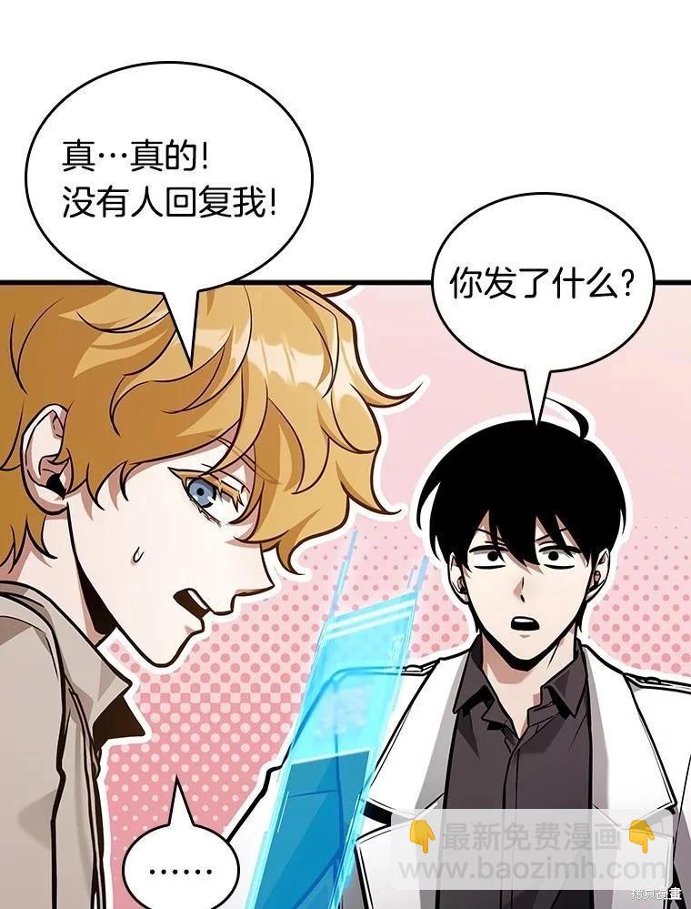 全知讀者視角 - 第238話(1/3) - 6