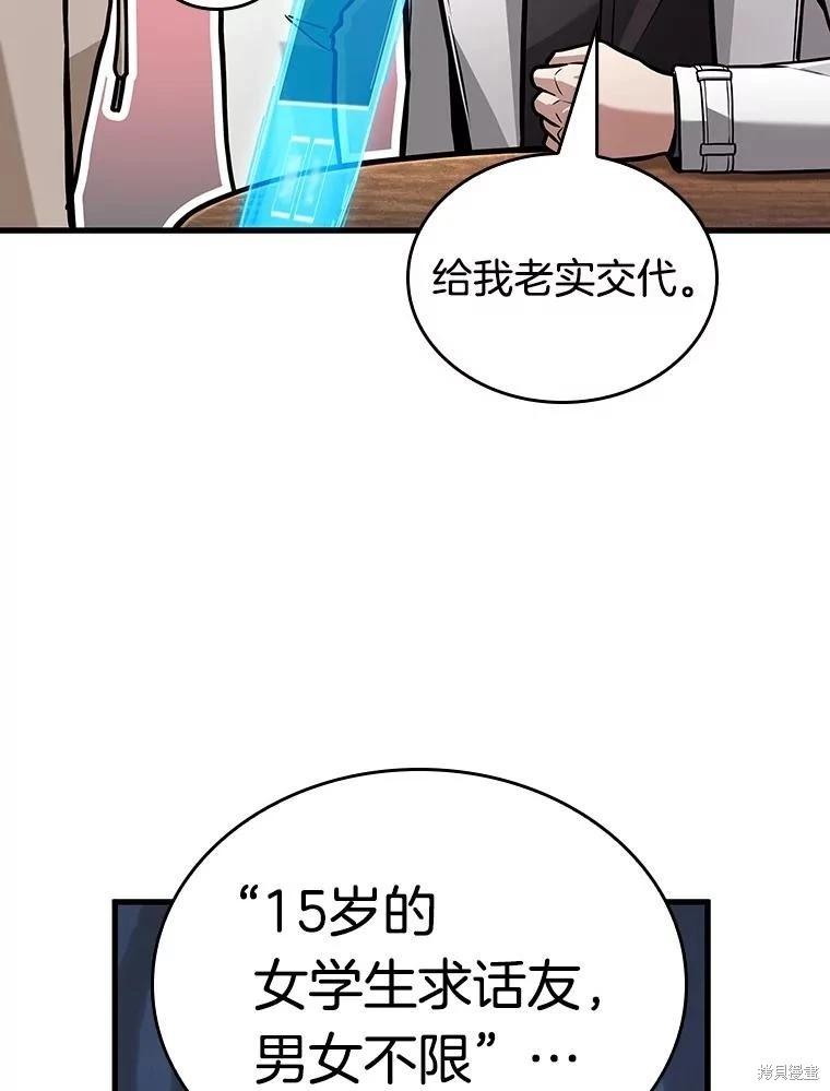 全知讀者視角 - 第238話(1/3) - 7