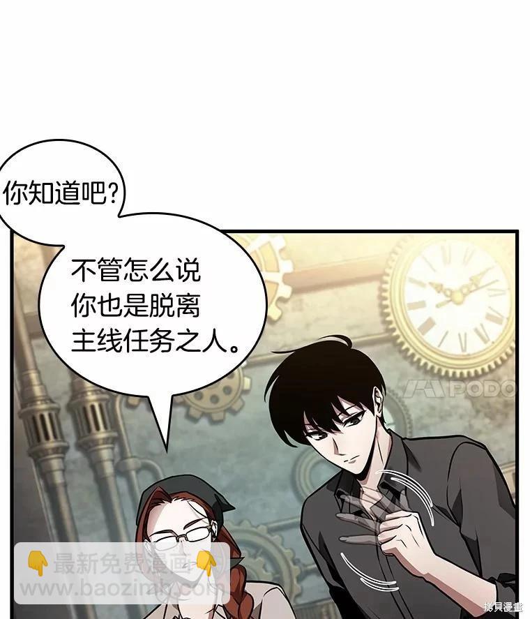 全知讀者視角 - 第238話(1/3) - 4