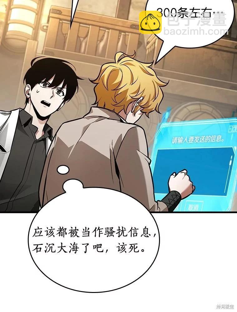 全知讀者視角 - 第238話(1/3) - 2