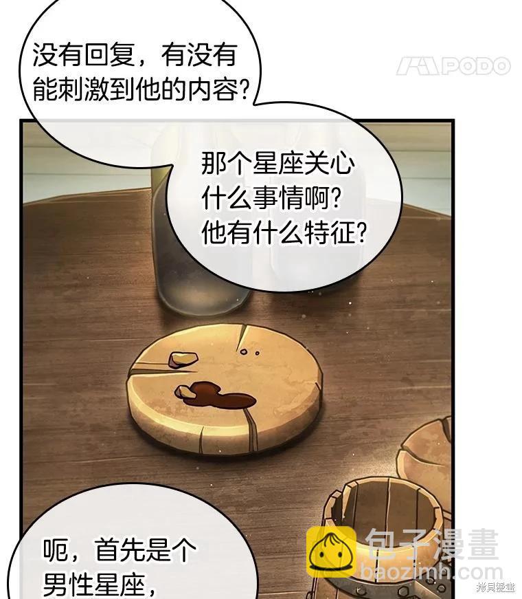 全知讀者視角 - 第238話(1/3) - 7