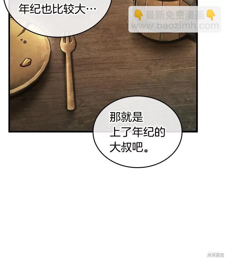 全知讀者視角 - 第238話(1/3) - 8