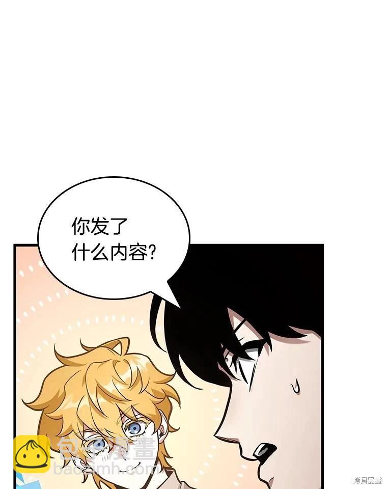 全知讀者視角 - 第238話(2/3) - 6