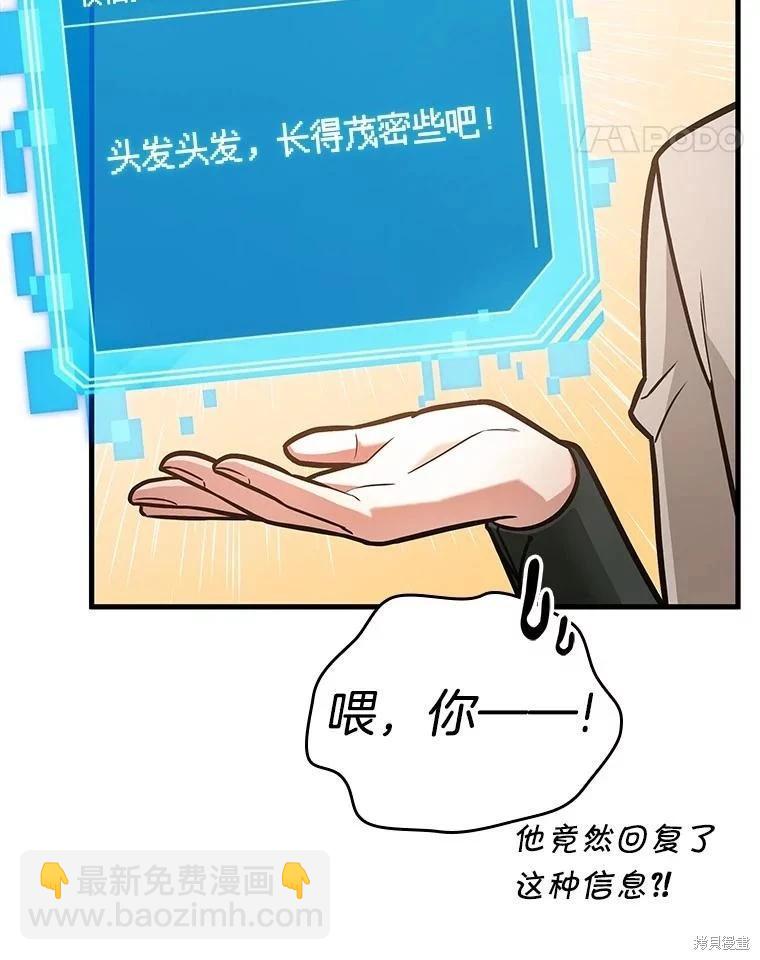 全知讀者視角 - 第238話(2/3) - 8