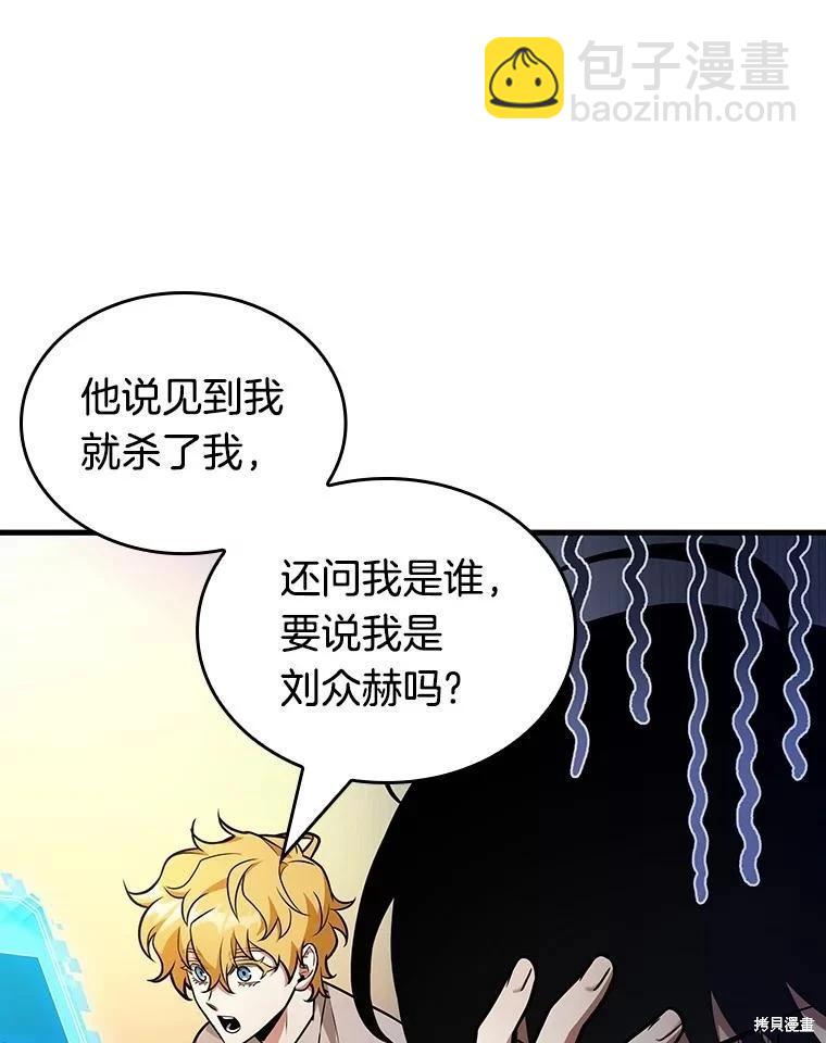 全知讀者視角 - 第238話(2/3) - 1