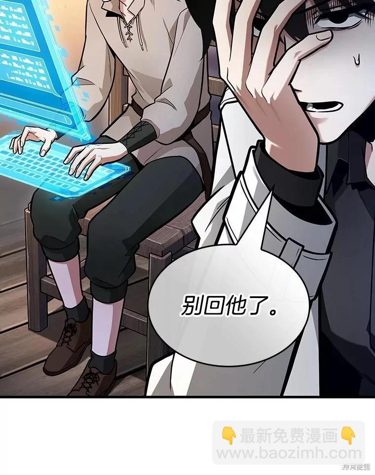 全知讀者視角 - 第238話(2/3) - 2