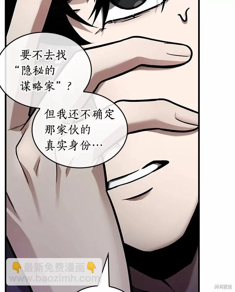 全知讀者視角 - 第238話(2/3) - 4