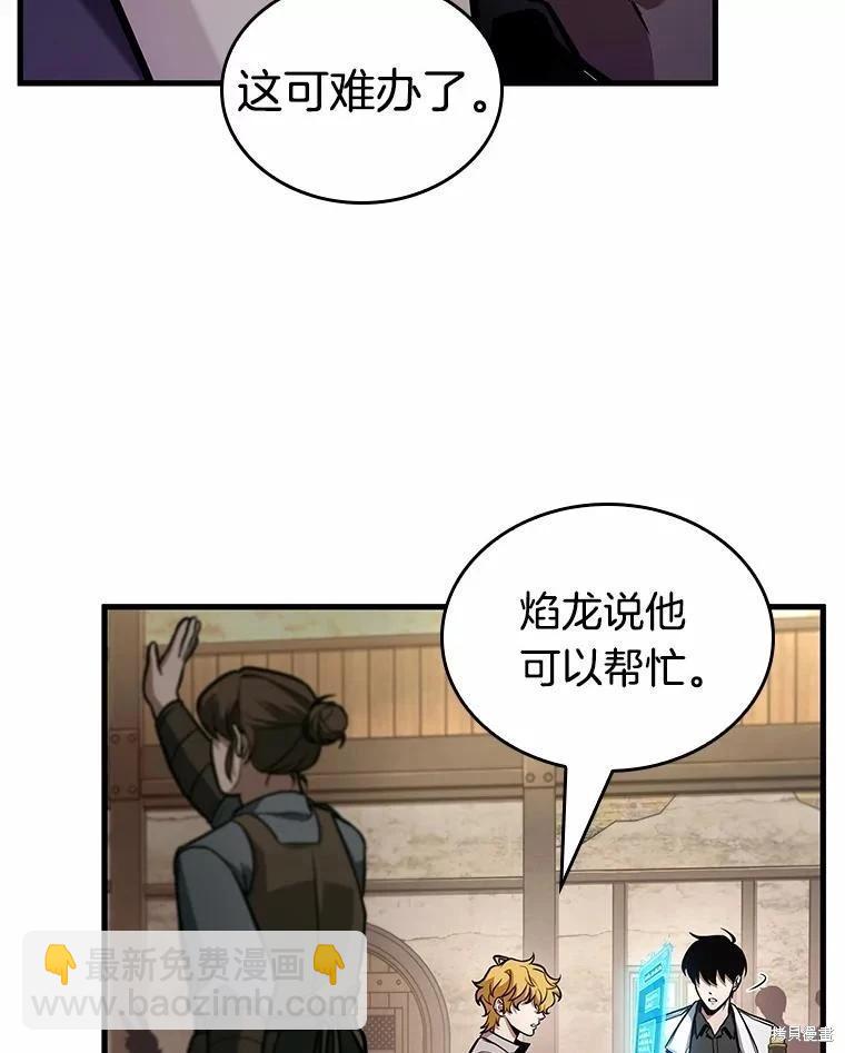 全知讀者視角 - 第238話(2/3) - 5
