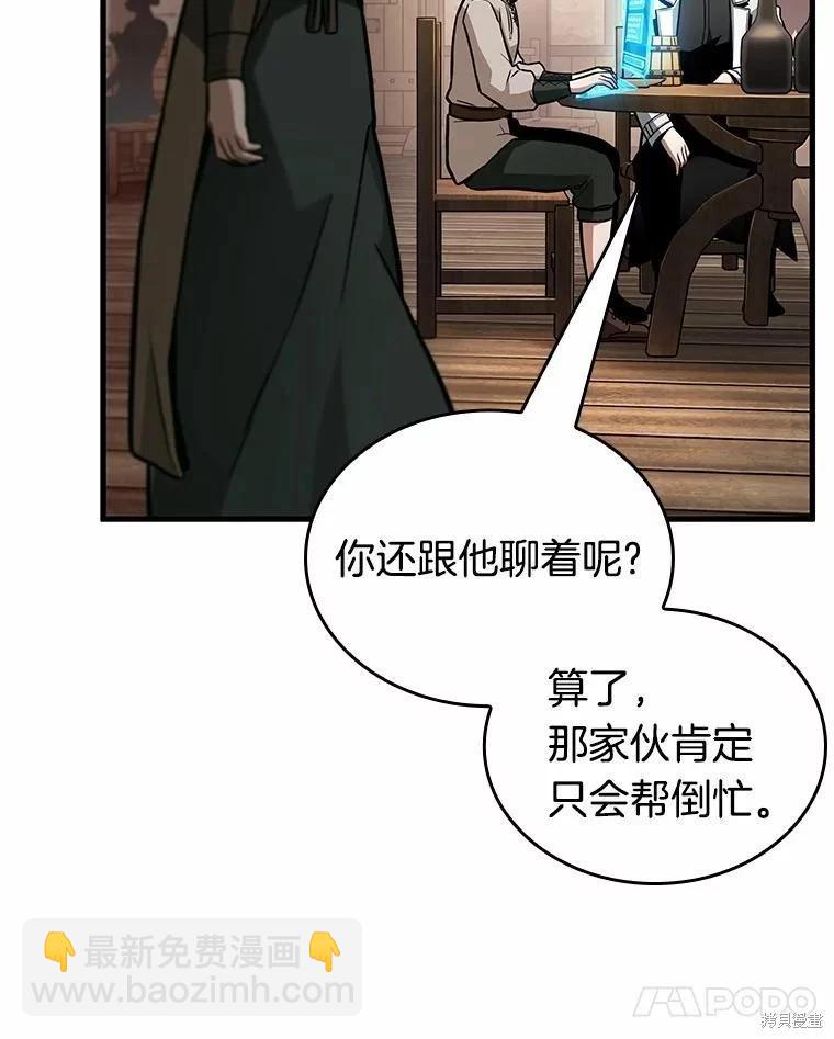 全知讀者視角 - 第238話(2/3) - 6