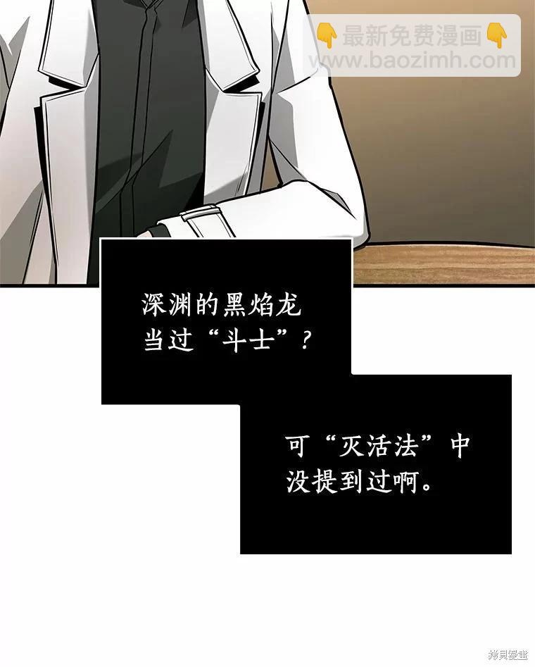 全知讀者視角 - 第238話(2/3) - 8