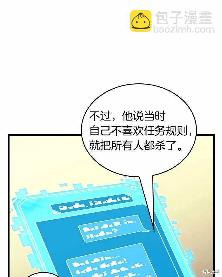 全知讀者視角 - 第238話(2/3) - 1