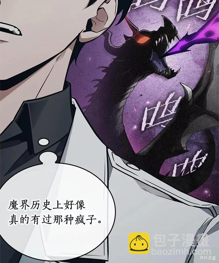 全知讀者視角 - 第238話(2/3) - 4