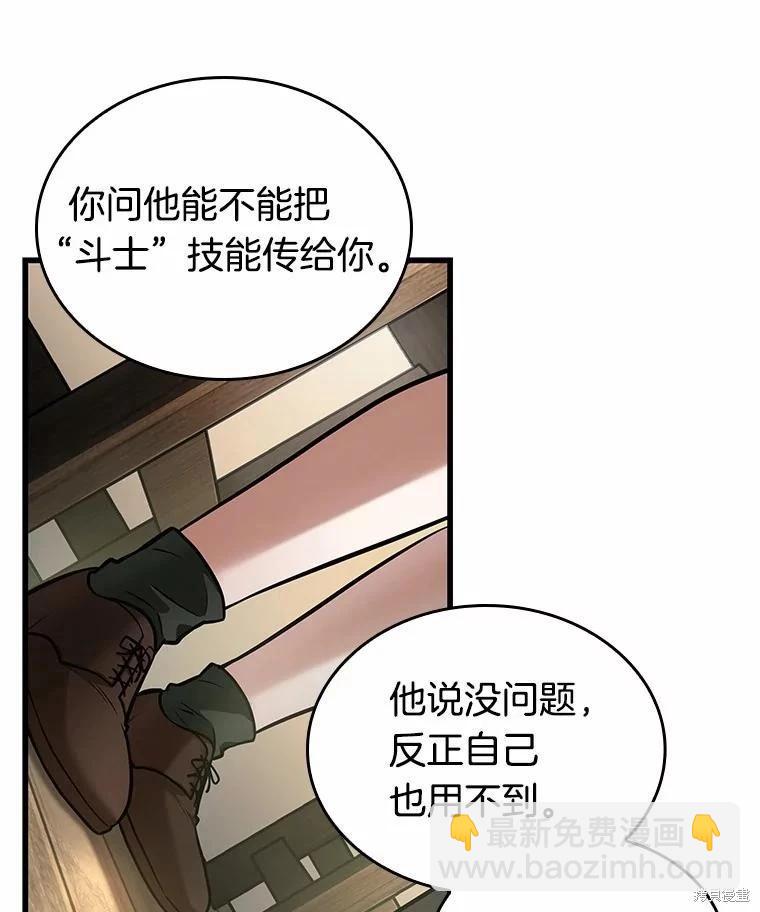 全知讀者視角 - 第238話(2/3) - 6