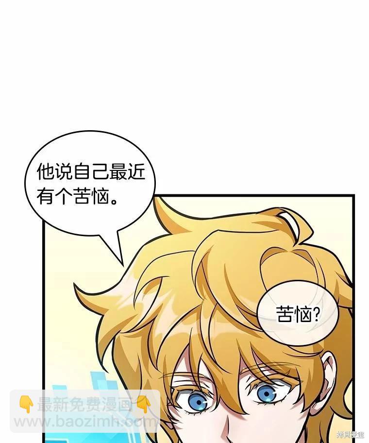 全知讀者視角 - 第238話(2/3) - 8