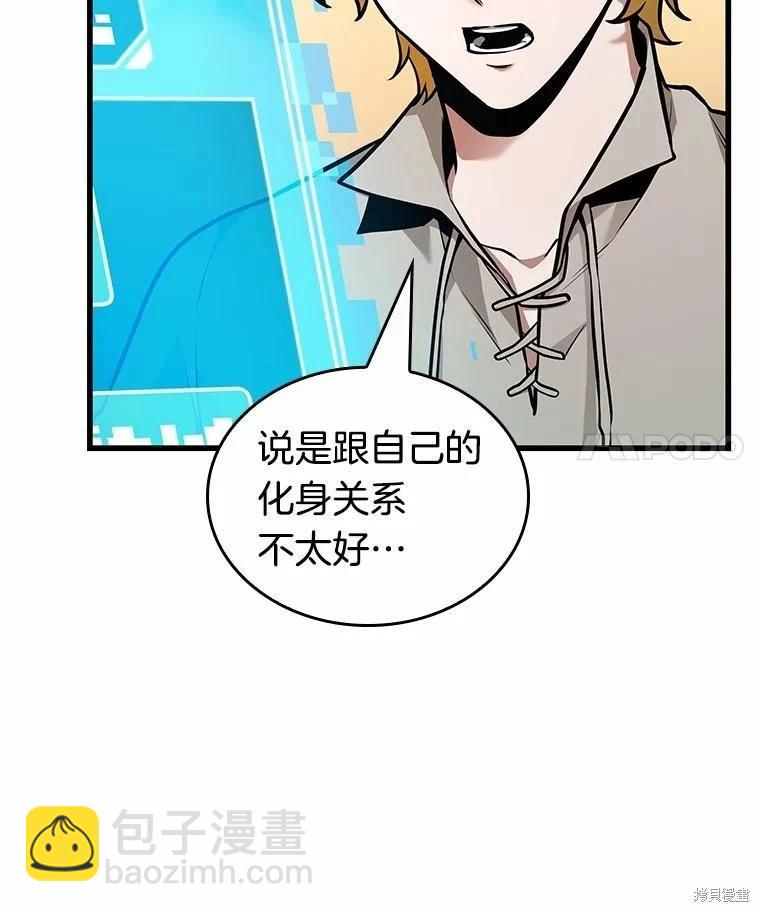 全知讀者視角 - 第238話(2/3) - 1