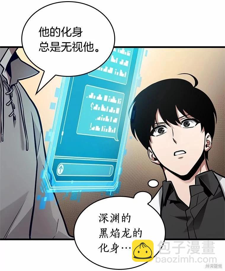 全知讀者視角 - 第238話(2/3) - 2