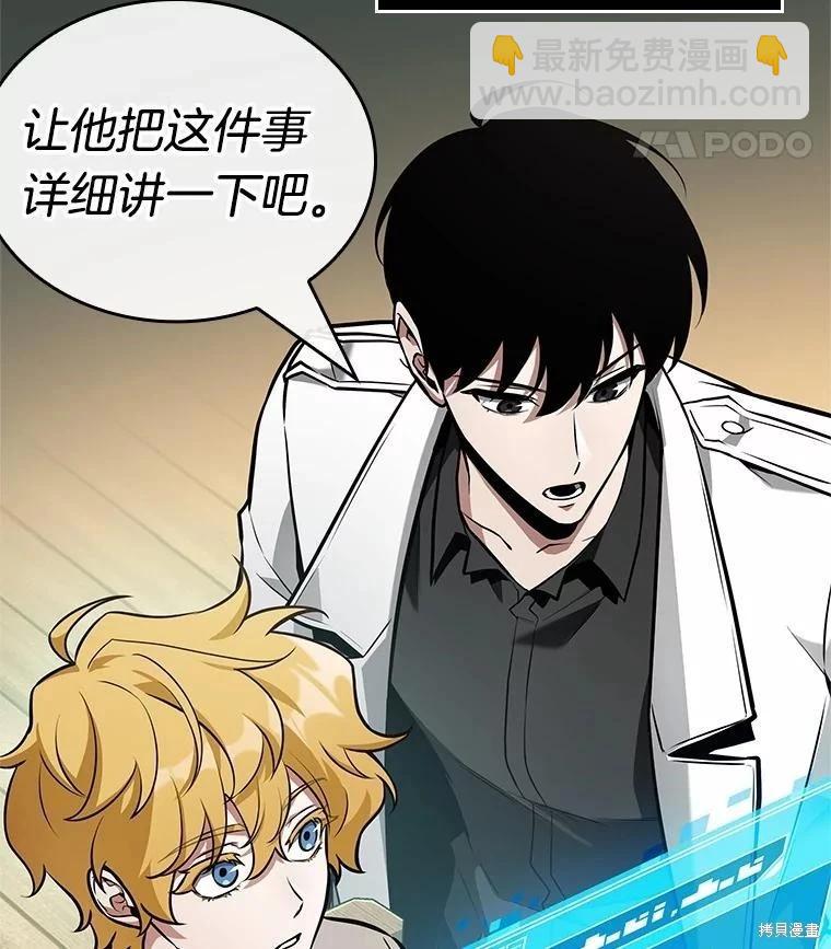 全知讀者視角 - 第238話(2/3) - 5