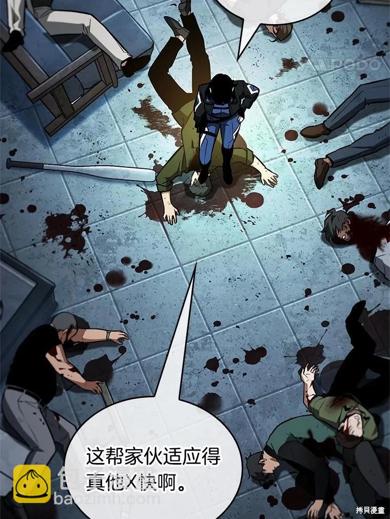 全知讀者視角 - 第238話(2/3) - 4