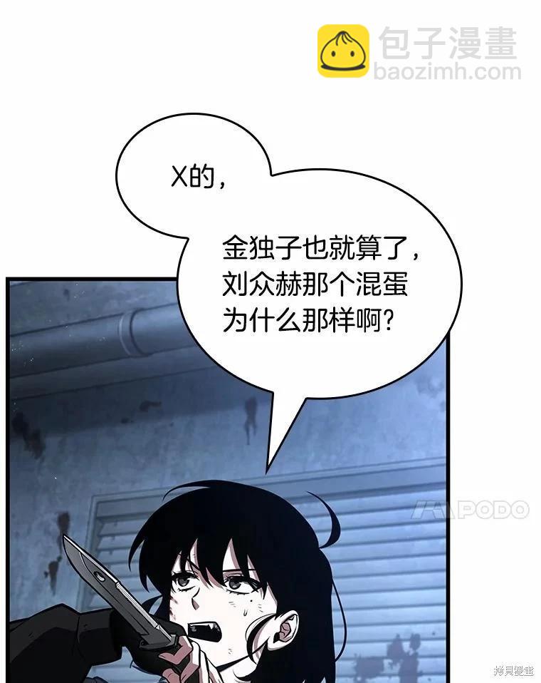 全知讀者視角 - 第238話(2/3) - 2