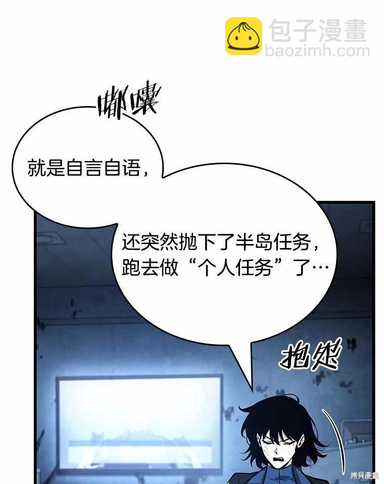 全知讀者視角 - 第238話(2/3) - 4