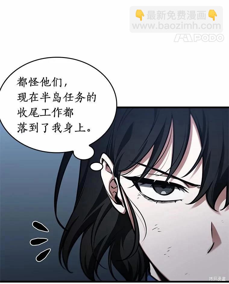 全知讀者視角 - 第238話(2/3) - 6