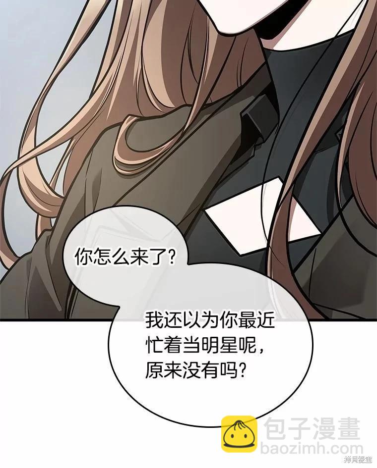 全知讀者視角 - 第238話(2/3) - 3