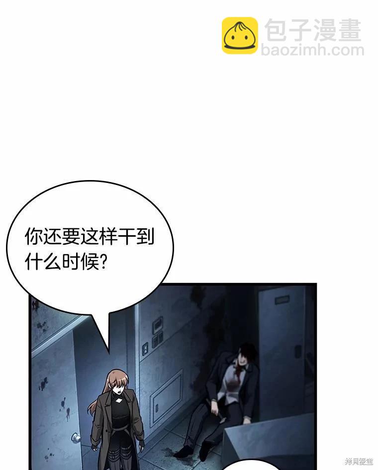 全知讀者視角 - 第238話(2/3) - 4