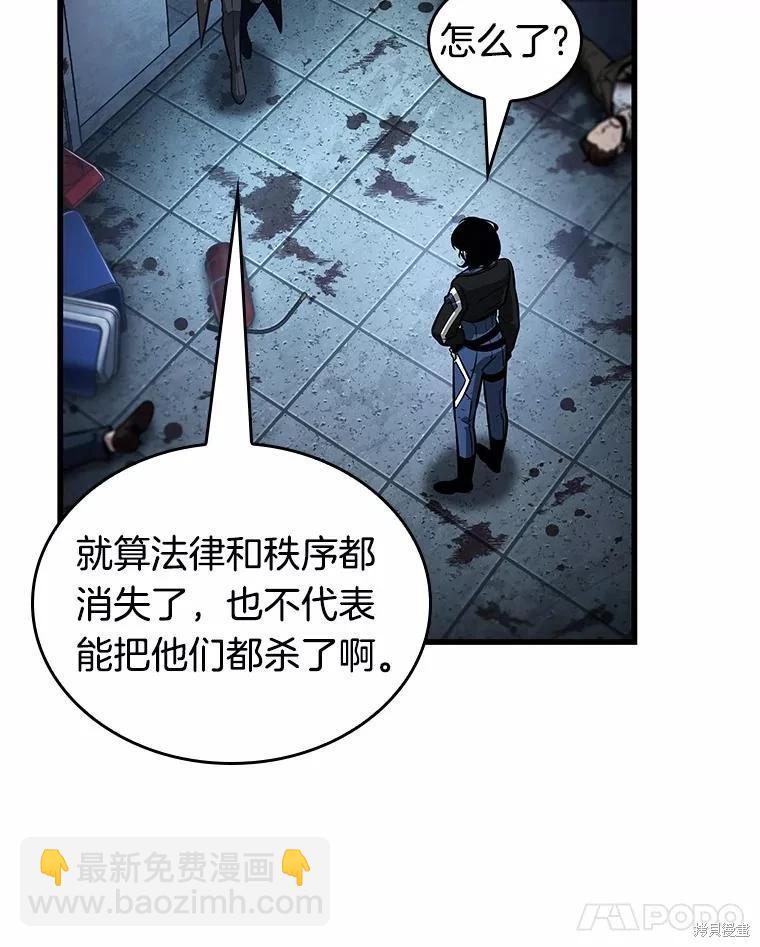 全知讀者視角 - 第238話(2/3) - 5