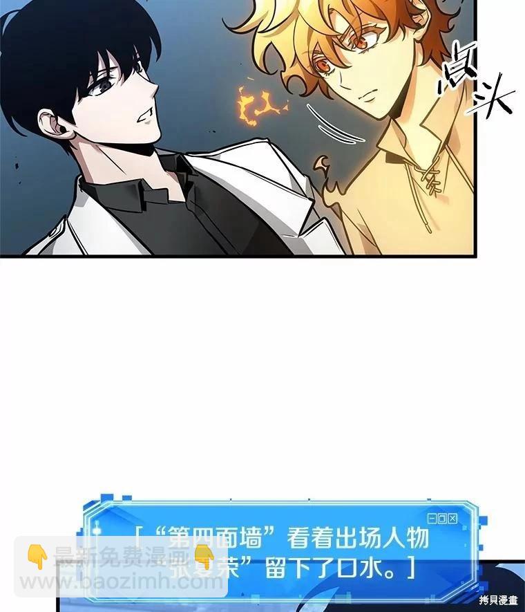 全知讀者視角 - 第240話(1/3) - 7