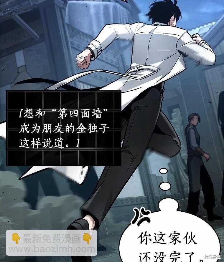 全知讀者視角 - 第240話(1/3) - 3