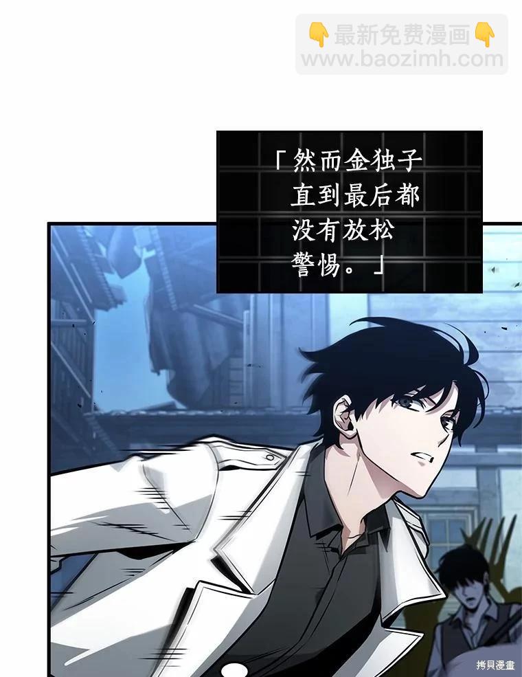 全知讀者視角 - 第240話(1/3) - 4