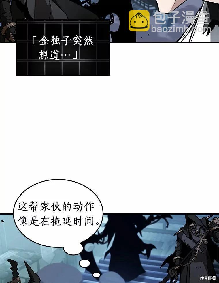 全知讀者視角 - 第240話(2/3) - 8