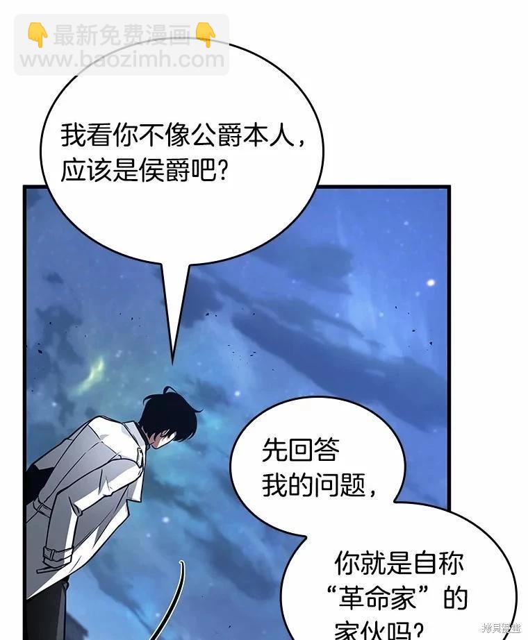 全知讀者視角 - 第240話(2/3) - 2